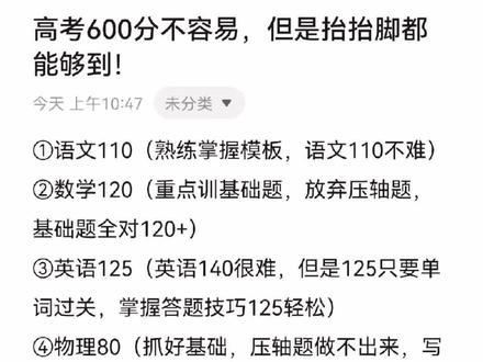 高考600分不容易,但也不难,只要你努力都能达到,加油!#高考 #学习方法#逆袭