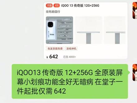 600的iQOO13,吃鸡竟然可以开120帧还是全原装的 #拍机堂淘机 #聊天记录 #淘机日常 #iqoo