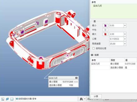 Creo厚度分析 Creo厚度分析运用,缩水分析#proe #creo #产品设计 #结构设计 #曲面造型 @proe/creo凯途教育―djy老师