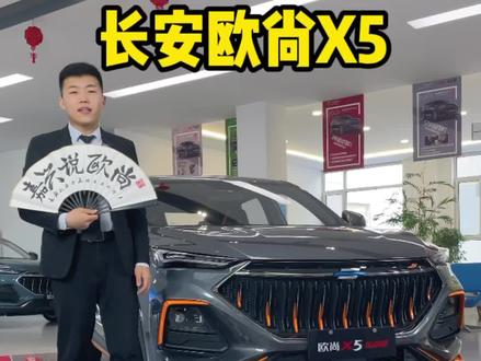 #长安欧尚x5 #长安欧尚X5 汽车灯光开关看似复杂,学会了非常简单#汽车知识 #dou是好车 #全dou是靓车 #抖音汽车 @欧尚汽车 @王嘉兴