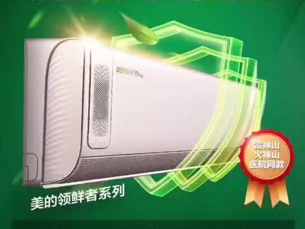 今天带你了解,美的换新风空调,无风感空调,美的领鲜者挂机,真正健康的空调#智能改变生活 #品质生活