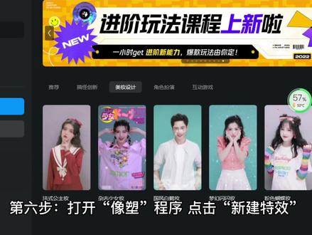 【抖音特效入门教程,首先先下载特效君和像塑……】
#特效君