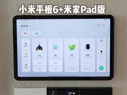 小米平板6安装米家Pad版磁吸上墙充电的效果 #米家Pad版 #米家中控屏 #平板磁吸上墙充电