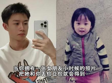 你不记得了吗,我小时候抱过你和女朋友小小时候合照拥抱ai指令教程来啦!#豆包ai#豆包P图已经nextlevel了 和男朋友合照和女朋友拥抱ai指令教程,豆包ai指令#豆包指令#翻旧照#情侣