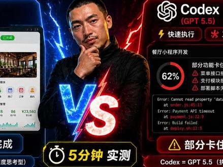 Gpt5.5 VS Opus4.7 5分钟 真实案例实测! 今天这一期实测 ——
我把同一个真实需求,同时丢给 GPT 5.5 和 Claude Opus 4.7。
帮一家咖啡店老板做一个能用的 AI 私域工具,4 个模块。
Cowork 这边 3 分 30 秒交付,778 行代码。
Codex Everything 这边 7 分 30 秒,1844 行代码。
时间差 2.14 倍 / 代码量差 2.4 倍。
但更狠的是 ——
GPT 给我 3 条话术全围绕一支豆子同质化,Cowork 给我 3 个完全不同的场景:
试新品、VIP 关怀、周年福利。
GPT 把 7 天 SOP 卡片挤在角落要我横向滚动,Cowork 把它一屏铺开。
我说赢的不是聪明,是工程化。
prompt 私信「咖啡店」领。
#gpt #claude #实测 #一人公司 #克劳德
