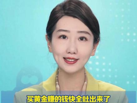 买黄金赚的钱快全吐出来了 金价接连下跌个人投资者哀嚎一片,"赚1700用半个月,亏5770用了一天","现在都不敢打开账户",投资者戏称为"猴市":树满为患,下不来了(南方日报 大河报)