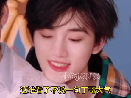 丁程鑫发红包是真大气#丁程鑫#时代少年团