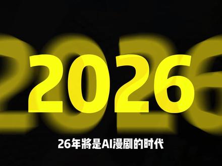 【AI视频】目前最详细的AI生成视频零基础入门保姆级教程 #AI#AI漫剧 #AIGC #AI工具 #AI动画