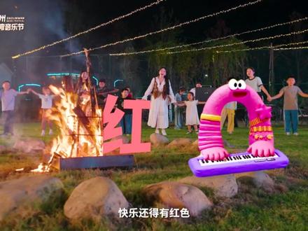#N次方扬州枣林湾音乐节 开幕在即,10月18日-19日,邀你在音符与山水间开启一段发现快乐的旅程!