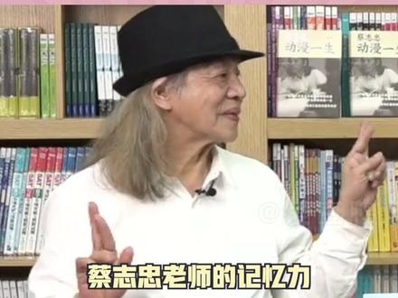 别拦我!我现在开始练习记忆力还来得及吗?#蔡志忠俞敏洪对谈满满凡尔赛 #抖音全民好书计划 #大有学问