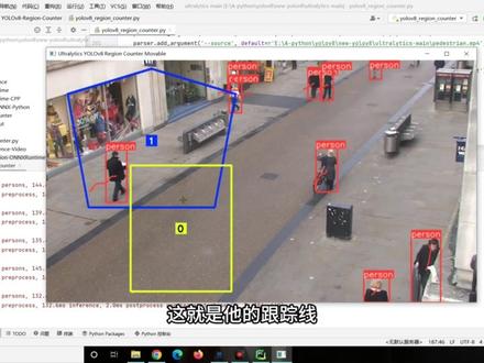 #python #yolov8 #yolo目标检测 手把手教你运行yolov8区域计数检测