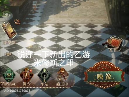 理性讨论,让我看看这游戏到底有多人山人海
#乙游 #米修斯之印