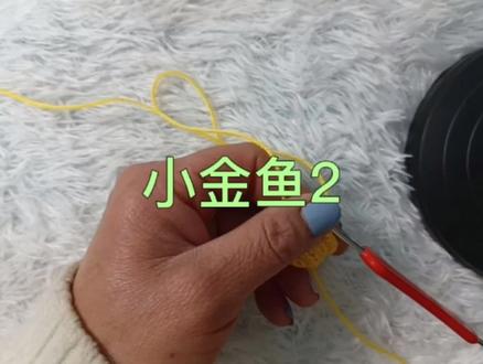 小金鱼挂件包包挂饰钥匙链教程2,欢迎大家观看,年年有余。