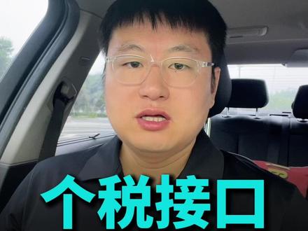个税API接口,对接流程,大概分为3步 个税API接口,对接流程,大概分为3步 #个税API接口