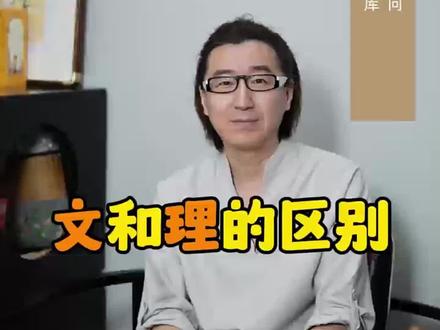 文科和理科的区别
#高考#涨知识