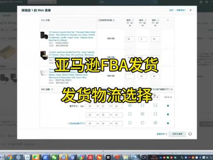#亚马逊跨境电商 #干货分享 #电商人来聊一聊 亚马逊发货物流怎么选?