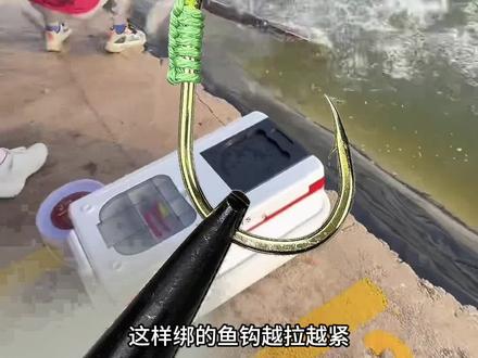 鱼钩这样绑越拉越紧#绑钩 #钓鱼 #钓鱼新手必学 #绑钩教程