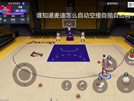 美职篮巅峰对决时刻麦迪。#篮球游戏 #篮球技巧 #游戏挑战