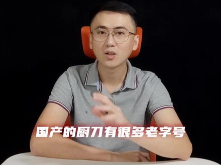 国产厨刀十大头部品牌#厨刀 #国产厨刀#菜刀#菜刀厨具#菜刀推荐#菜刀厂家