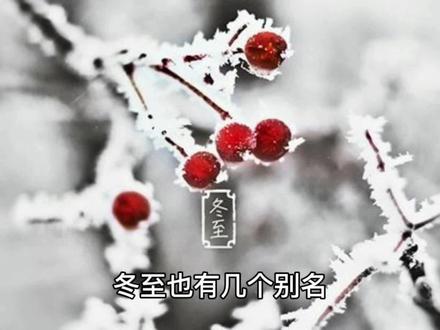 冬至和冬月有什么关系,冬月是农历几月?为什么说冬至大如年!