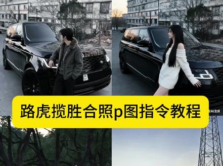 路虎揽胜豆包p图指令教程来了~路虎揽胜豆包p图指令 路虎揽胜豆包ai生成照片 提路虎揽胜豆包p图指令 豆包p图指令 豆包p图指令靠车窗边 豆包p图与车合照指令 路虎揽胜 路虎揽胜雪地豆包口令 路虎揽胜豆包 豆包路虎p图指令 豆包p图路虎揽胜合照 豆包p图路虎揽胜图片 路虎揽胜图片 豆包p图与车合照 豆包p图路虎揽胜合照教程 路虎揽胜豆包ai生成照片 路虎揽胜豆包ai生图指令 路虎揽胜豆包ai生成照片加口令 路虎揽胜豆包和人合照 路虎揽胜豆包合拍教程 路虎揽胜豆包ai生成话术 路虎揽胜豆包情侣合照 #路虎揽胜豆包p图指令 #爱车合影 #豆包p图与车合照指令 #豆包ai ,#豆包P图已经nextlevel了 车照片 豆包p图威龙素材 豆包p图的话术在路虎揽胜上 豆包路虎揽胜合拍指令 豆包迈巴赫合照p图指令 豆包路虎揽胜合拍 豆包生成和揽胜的合照 豆包路虎揽胜在地下车库合拍指令 豆包路虎揽胜 豆包跟汽车合拍指令 豆包人物写真ai指令 ai豆包p图车辆指令 豆包p图与车合照指令 豆包p图指令男生痞帅 豆包p图指令和车合照 豆包p图指令和车合照素材 豆包p图指令人和车 豆包p图指令坐在车里 豆包p图指令合照 豆包p图指令车内照 豆包车与人合影 路虎揽胜图片实况 路虎揽胜图片素材 路虎揽胜图片豆包口令 路虎揽胜多少钱 豆包ai生成照片指令 豆包ai生成照片 豆包p图路虎揽胜 路虎揽胜图片高清图片 ai豆包p图车辆 奔驰e300图片 宝马m4