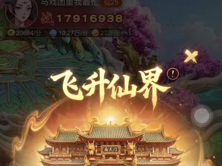 仙界开启任务,飞升渡劫!#道友来挖宝