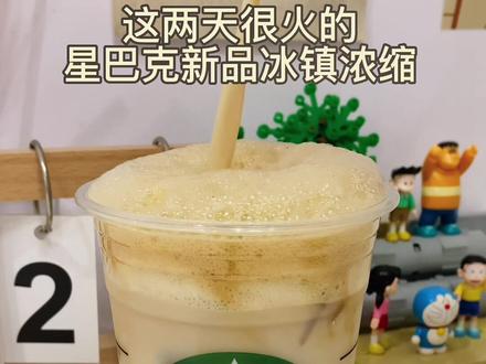 这两天很火的星巴克新品大溪地香草风情冰镇浓缩,37r一杯,5r自己复刻,怒省30r#自制饮品 #夏日饮品 #咖啡 #星巴克 #星巴克新品