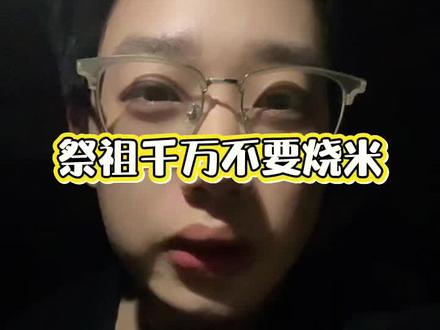 #清明 #祭祖仪式 千万不要被网络上给误导了,老辈子辛辛苦苦出来收点后辈心意,结果里面还掺点东西,不要太惨。
