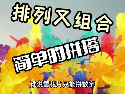 W你有这么帅的铠甲吗#手工diy #亲子手工 #雪花片 #我的玩具分享 #益智玩具