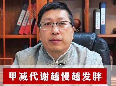 甲减代谢越慢越发胖,记好三味药煮水喝,不到3块钱 #甲减 #健康科普 #涨知识 #中医