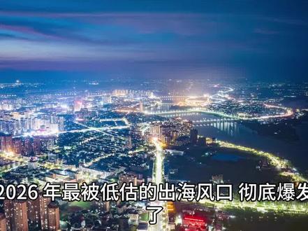 短剧出海暴增 #AI短剧 #涨知识