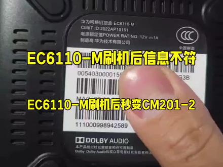 华为EC6110-M盒子刷机后秒变魔百盒CM201-2系列#刷机 #机顶盒 #机顶盒刷机 #华为 #魔百盒 @小王玩盒子【别看我置顶内容】 @小王玩刷机〔资源在置顶内容〕