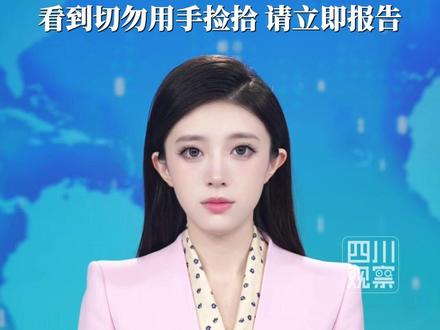 4月7日据国家应急广播,每年4月至10月为血吸虫病高发季节,若发现类似“迷你螺丝钉”的钉螺,切勿用手触碰。可拍照记录位置,联系当地疾控或血防机构处理。