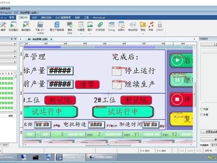 威纶通HMI编程软件的基本使用方法