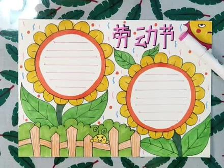 五一劳动节手抄报来啦!快带小宝贝一起画起来吧!#画画 #绘画 #一起学画画 #小学生手抄报 #创意美术 #创作灵感