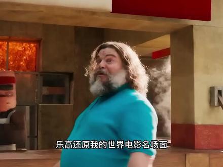 玩转乐高 重现我的世界电影名场面 以积木复刻影视名场面,还原经典镜头,氛围感十足,满满回忆感。#乐高 #乐高积木