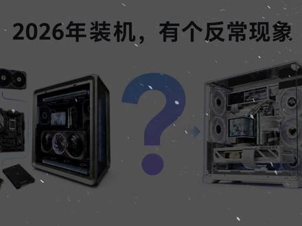 DIY电脑还是买整机? 先看完思考自己要的是什么?首先配置得是合理的而不是一味冲低价!#diy装机 #电脑配置
