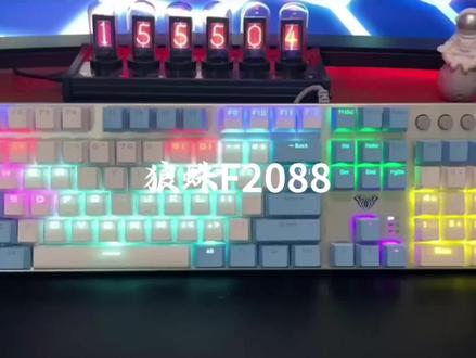 百元价位狼蛛F2088机械键盘,三拼配色多种灯光调节,全键无冲,带磁性手托,心动了吗?#机械键盘 #游戏外设 #狼蛛f2088