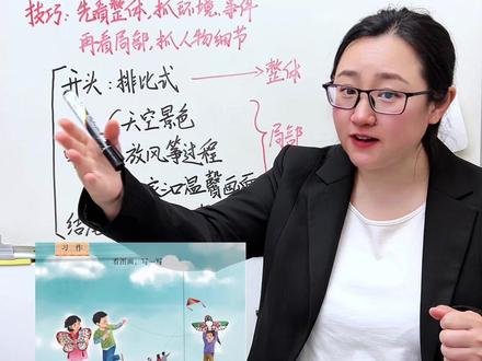 三下第二单元习作《放风筝》 #三年级下册语文