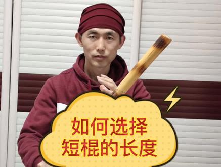 菲律宾短棍初学者教学,实战短棍教学@抖音小助手 #短棍 #菲律宾短棍