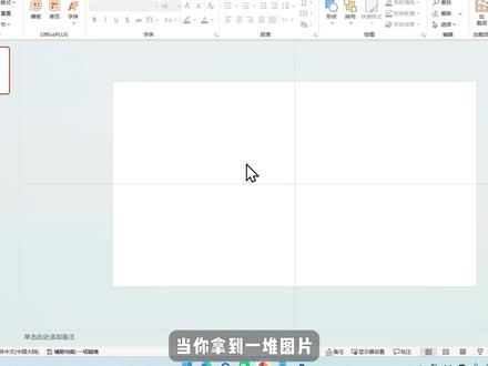 超简单的PPT多图切换#ppt #ppt技巧 #一分钟干货教学 #文多多AIPPT#ai制作PPT