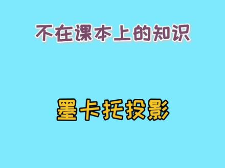 看起来大是因为离赤道远,其实也没那么大啊#不在课本上的知识 #涨知识 #世界地图 #冷知识 #科普