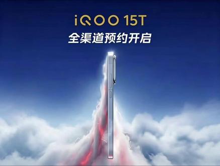 IQOO15T新机爆料,它真的来了! IQOO15用户这下真崩不住了 #IQOO15 #IQOO #IQOO15T #手机 #数码科技