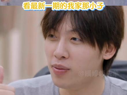 真的同时心疼王瀚哲和王爸 #我家那小子 #王瀚哲 #父子 #家庭关系 #中国boy