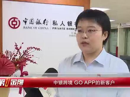 我们都知道,中国银行在世界很多主流国家和各大城市都设有分行,所以中国银行的跨境金融服务也做的非常到位,为了进一步提升服务体验,中国银行特别推出了一款跨境金融专属APP,有出国留学意愿的的朋友们可以重点关注一下。