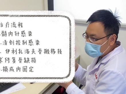 骨感染的分步治疗