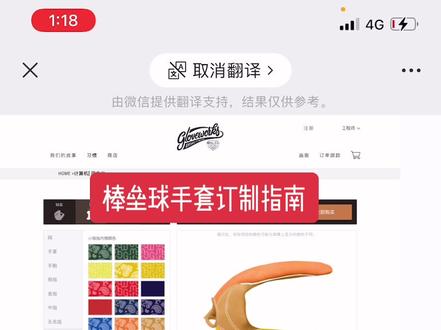 #上热门 棒垒球手套订制中文教程完整版,有点长,请大家耐心听完,做一次不容易,希望大家收藏转发,方便的话点个赞!#棒垒球手套订制 #好物推荐🔥 #工匠手艺 #棒球手套#垒球手套#mlb美职棒大联盟 #匠人精神