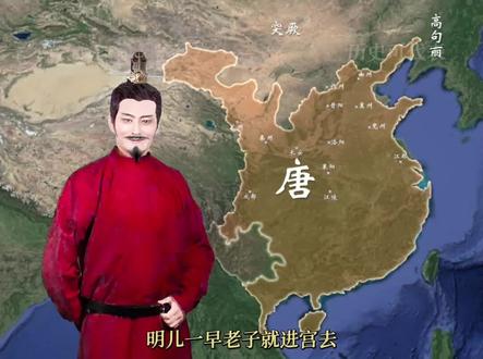 这是你们以为的大唐疆域吗??(第一部) #历史 #唐朝 #疆域 #唐朝历史 #宣武门之变 #李世民 #唐太宗