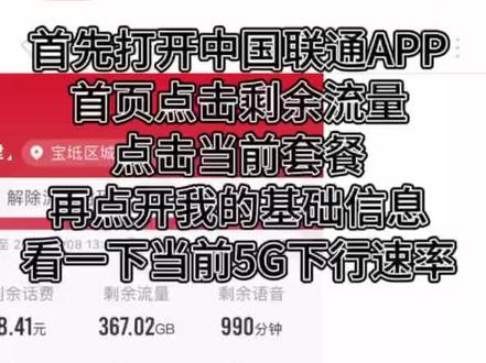 提速了!提速了!#5G #中国联通 #天津联通