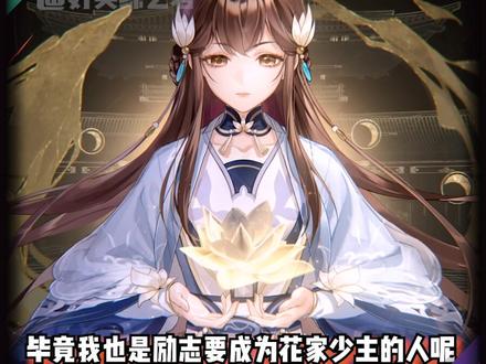 #花亦山1126公测 #抖音下载花亦山 如果所有玩家的Id都姓花,你会给自己取什么名呢 #花亦山心之月 #花亦山才子#挑战赛